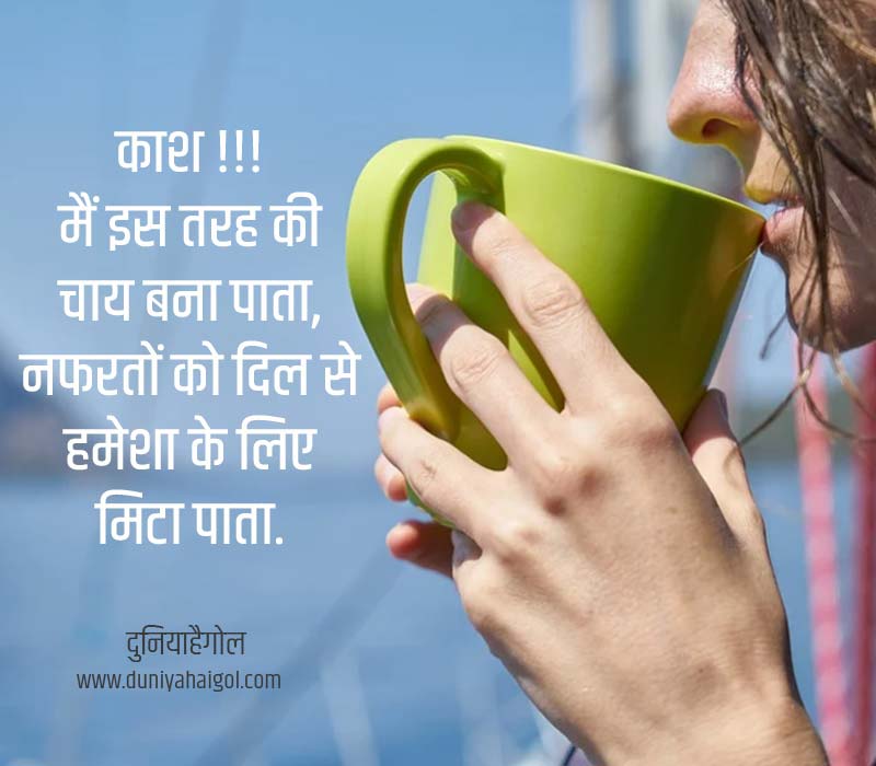 Chai Shayari