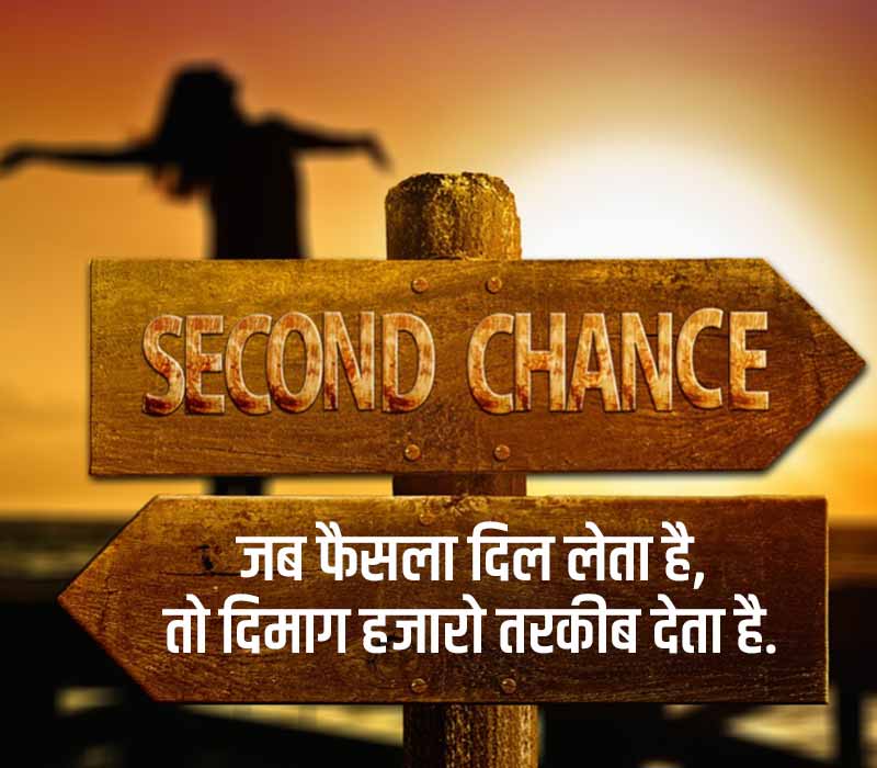 second chance quotes in hindi