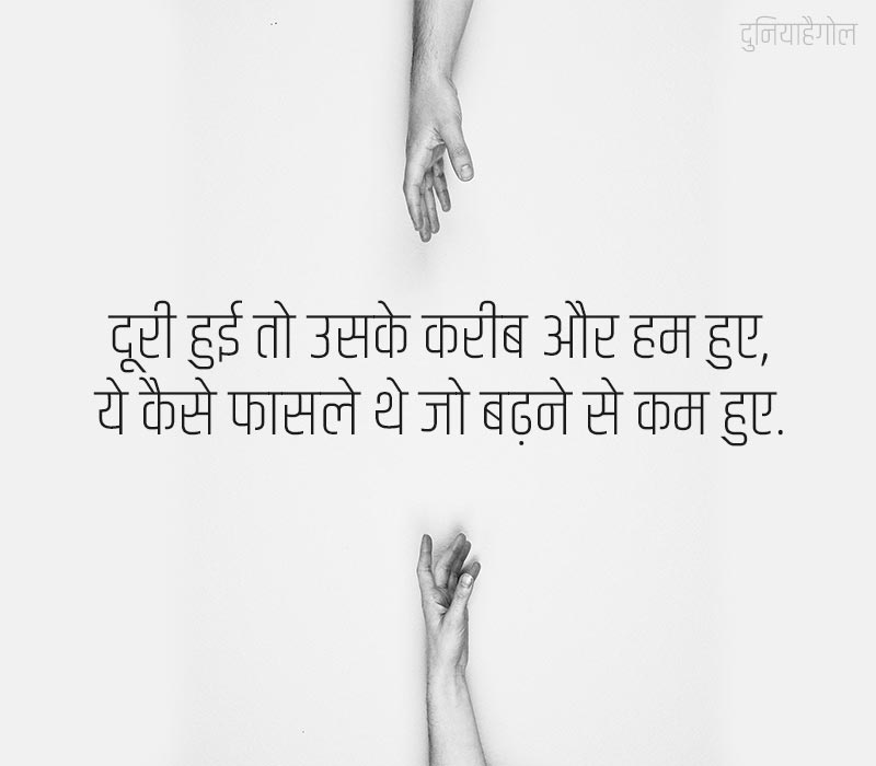 Fasla Shayari