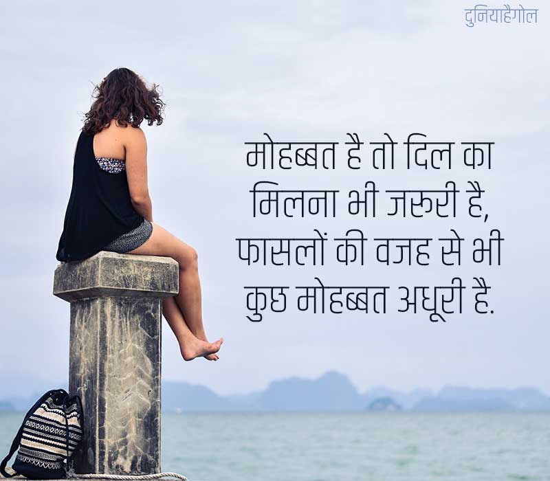 Fasle Love Shayari in Hindi