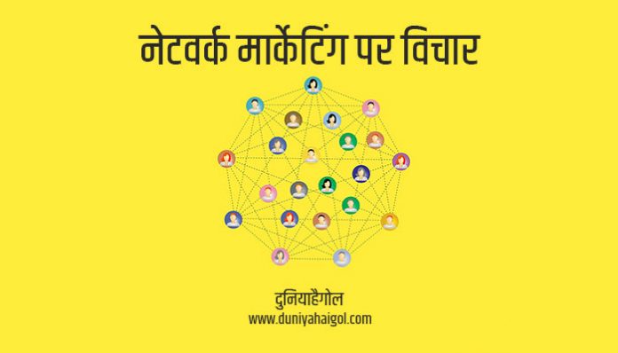 Network Marketing Quotes in Hindi
