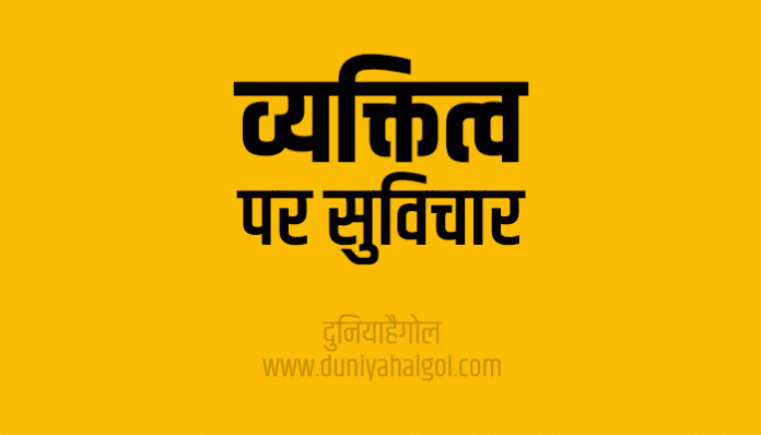 Personality Quotes Shayari Status Thoughts Saying in Hindi