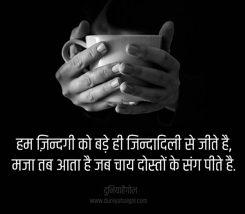 Tea Shayari in Hindi