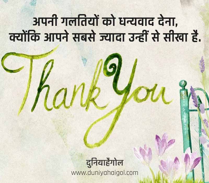 Thankful Thank You Quotes In Hindi