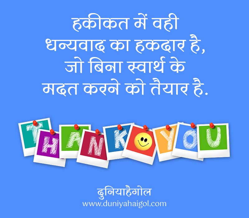 thanks in hindi language