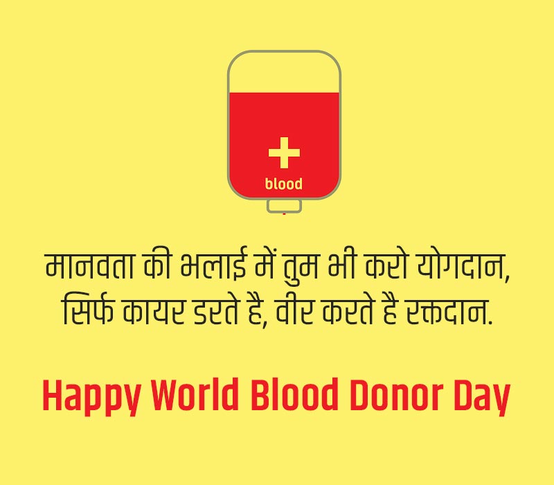 world blood donor day shayari