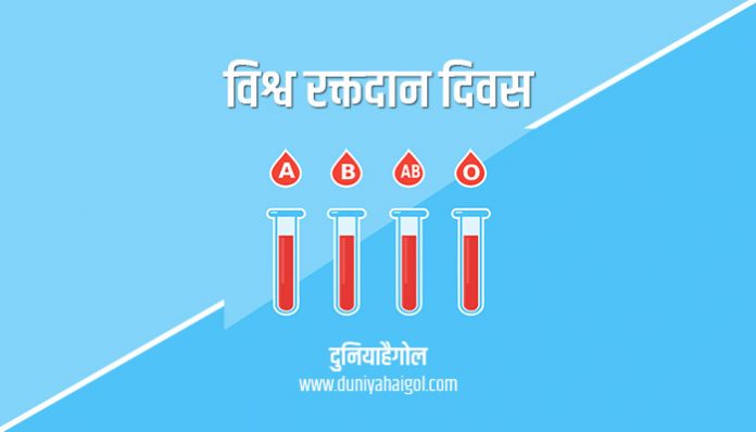 World Blood Donor Day Wishes in Hindi