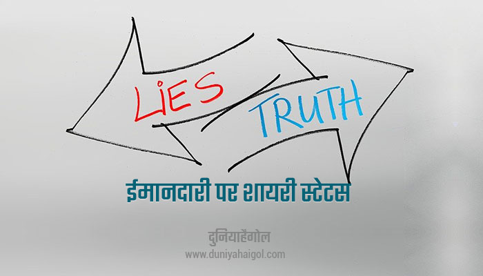 Honest Shayari Status Quotes Hindi