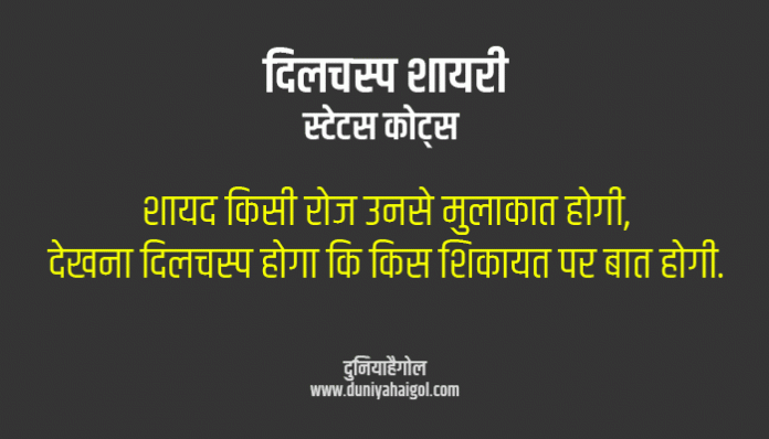 Interested Shayari Status Quotes Hindi