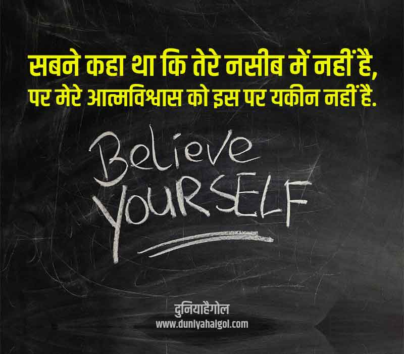 Self Confidence Shayari Status In Hindi | आत्मविश्वास शायरी स्टेटस