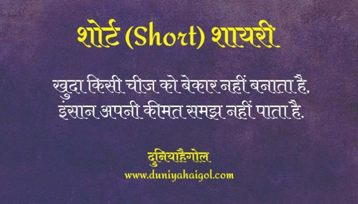 Short Shayari Status Quotes Hindi