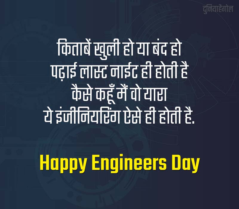 Engineer Shayari in Hindi