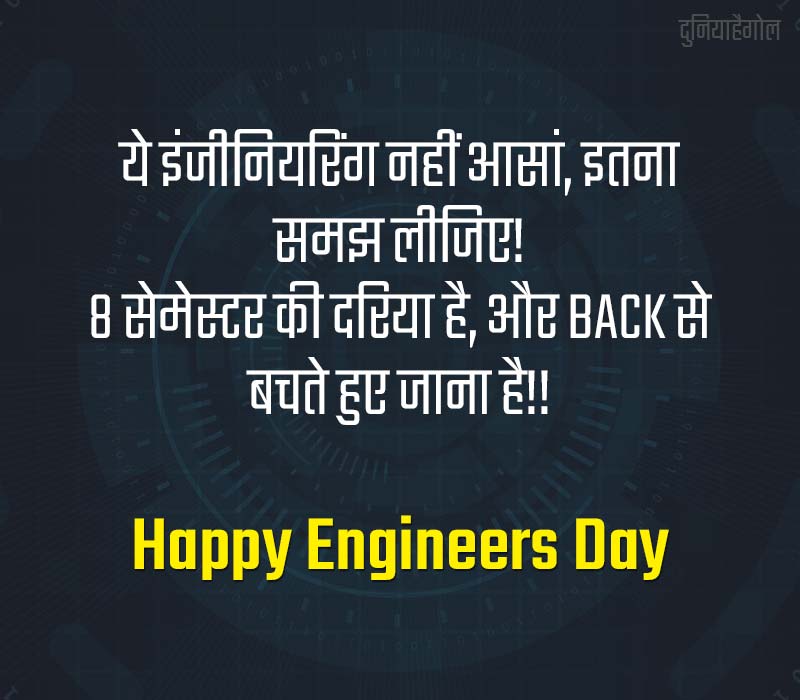 Engineers Day Shayari Hindi