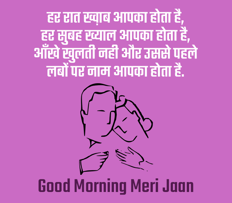Good Morning Image for Girlfriend in Hindi