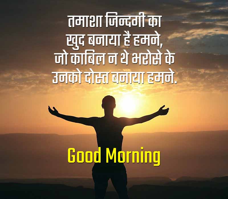 Good Morning Inspirational Quotes in Hindi