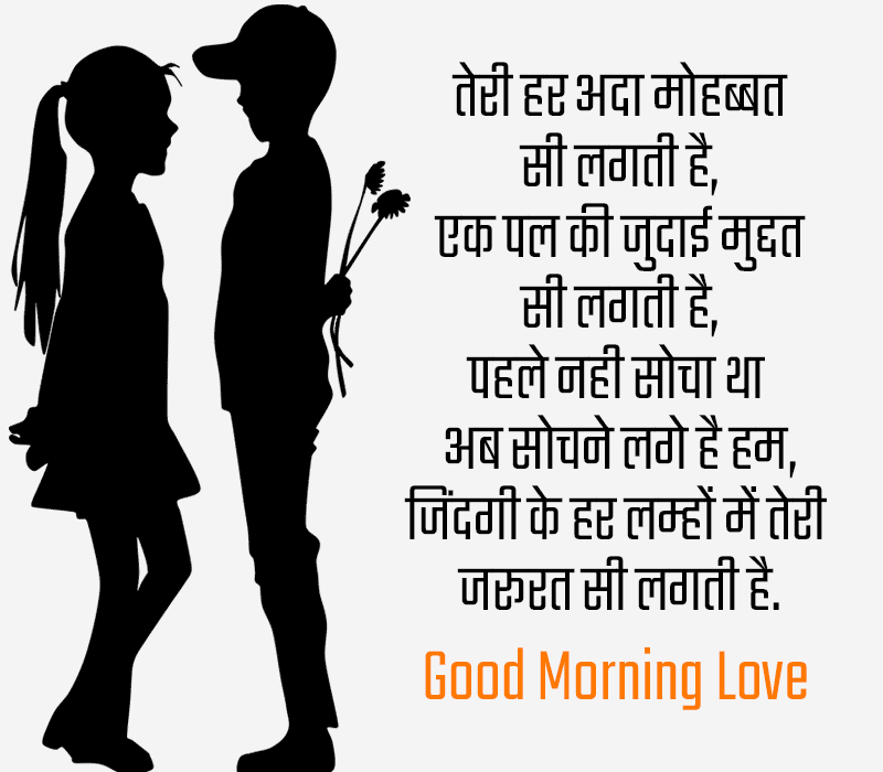 Good Morning Shayari Image for Girlfriend in Hindi