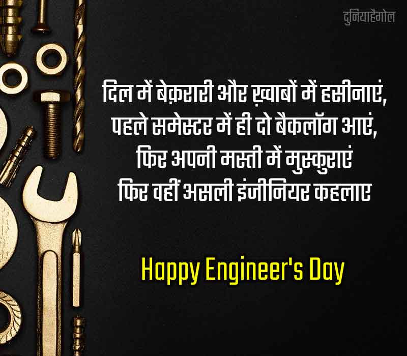 Happy Engineers Day Shayari