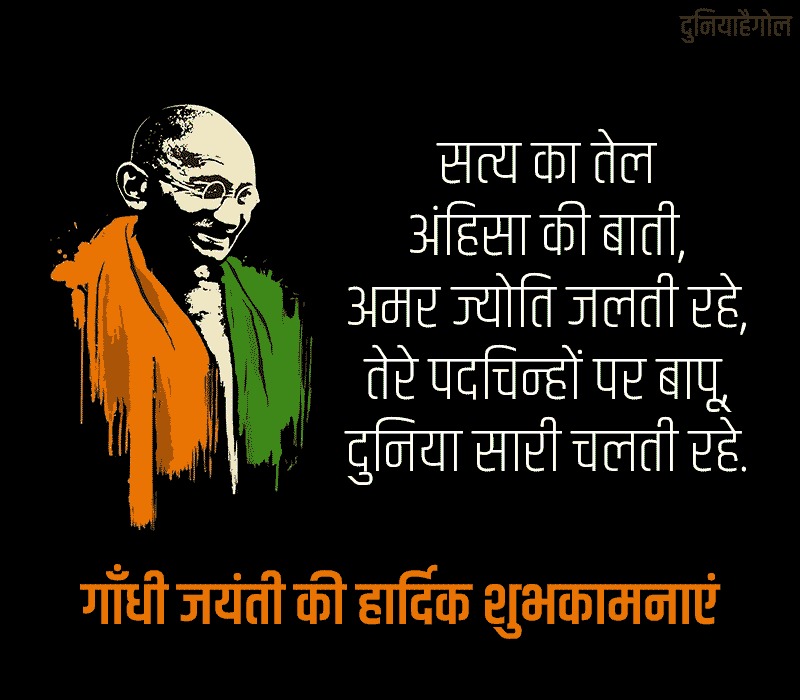 Happy Gandhi Jayanti 2020