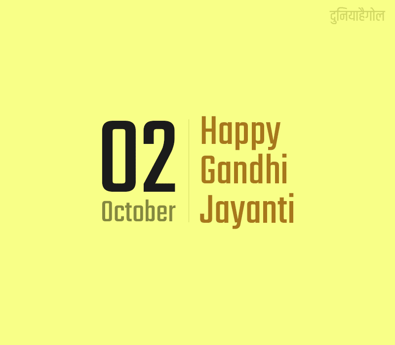 Happy Gandhi Jayanti Image