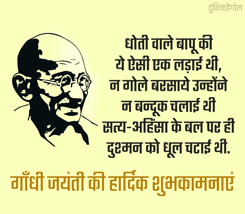 Happy Gandhi Jayanti Shayari in Hindi