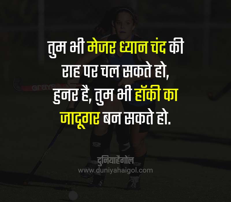 Hockey Shayari