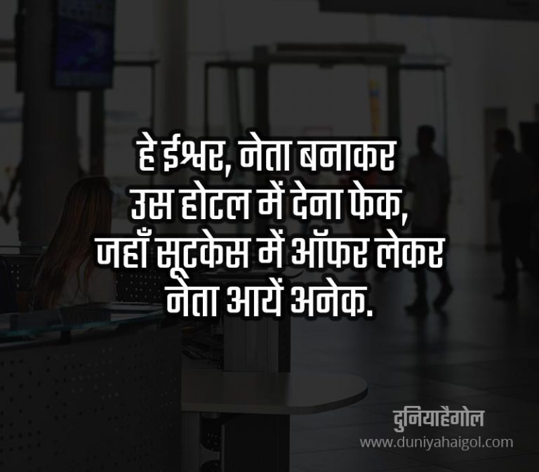 Hotel Shayari Status Quotes In Hindi 