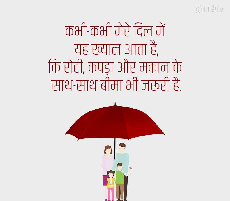 LIC Motivational Quotes in Hindi