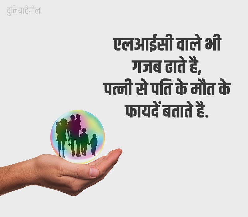 LIC Shayari