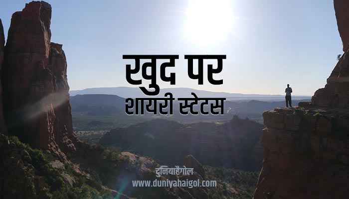 Myself Shayari Status Quotes Hindi