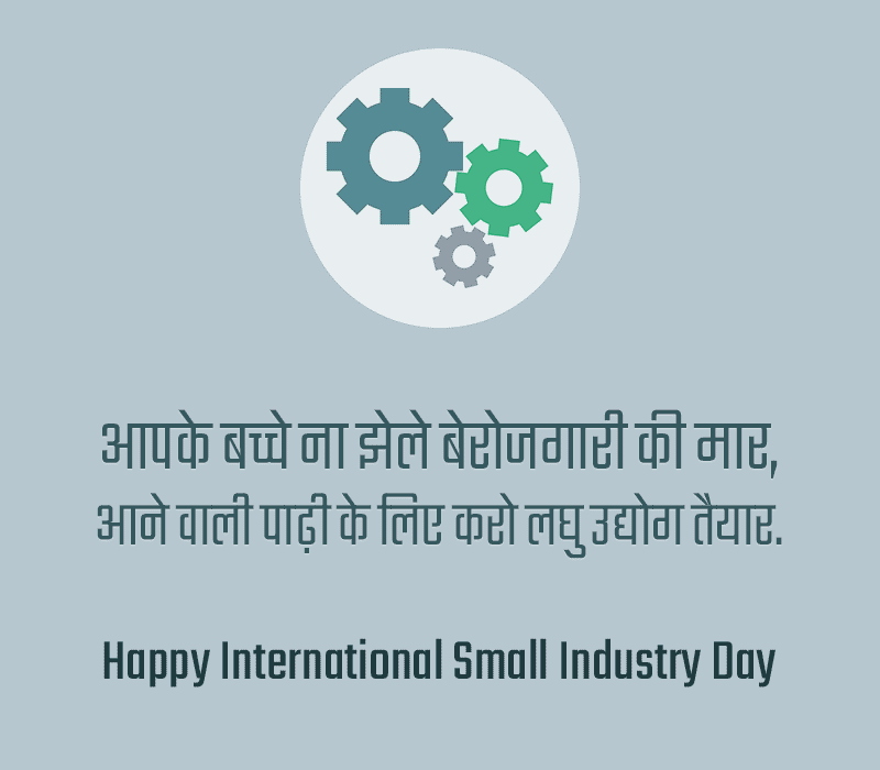 Small Industry Day Status in Hindi