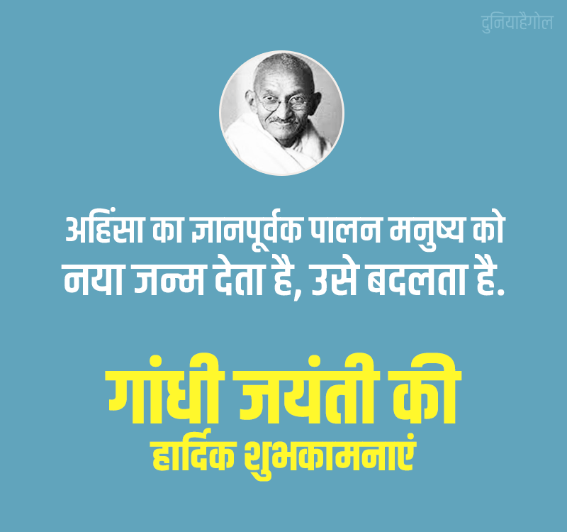 Gandhi Jayanti Quotes in Hindi