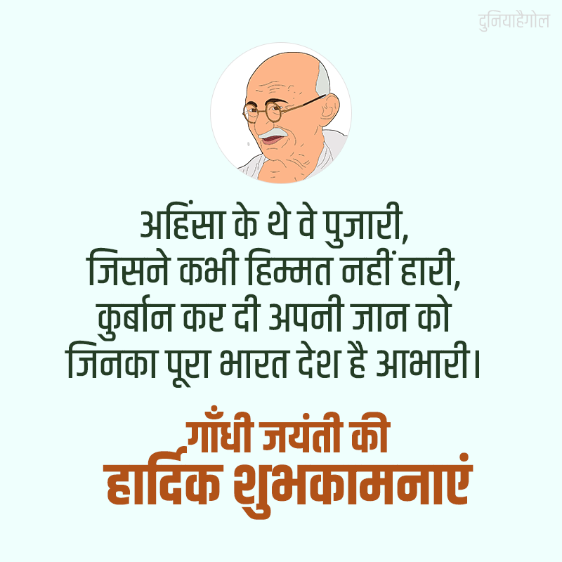 Gandhi Jayanti Shayari Image