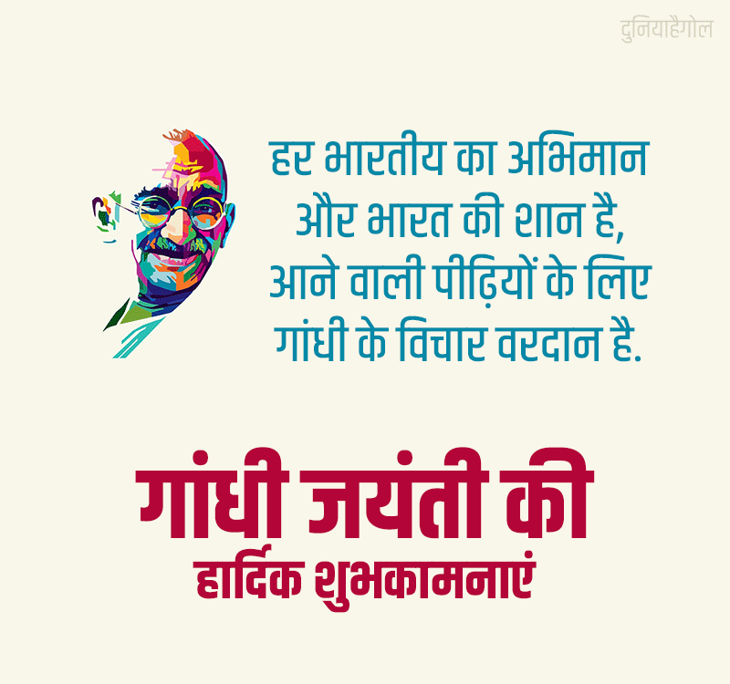 Gandhi Jayanti Shayari