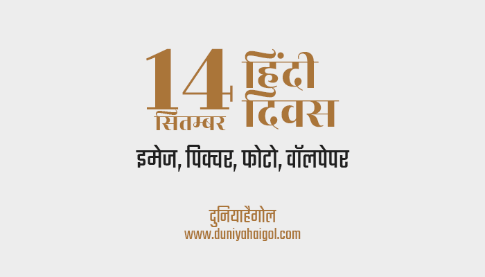 Happy Hindi Diwas 2020 Wishes Message Image Picture in Hindi