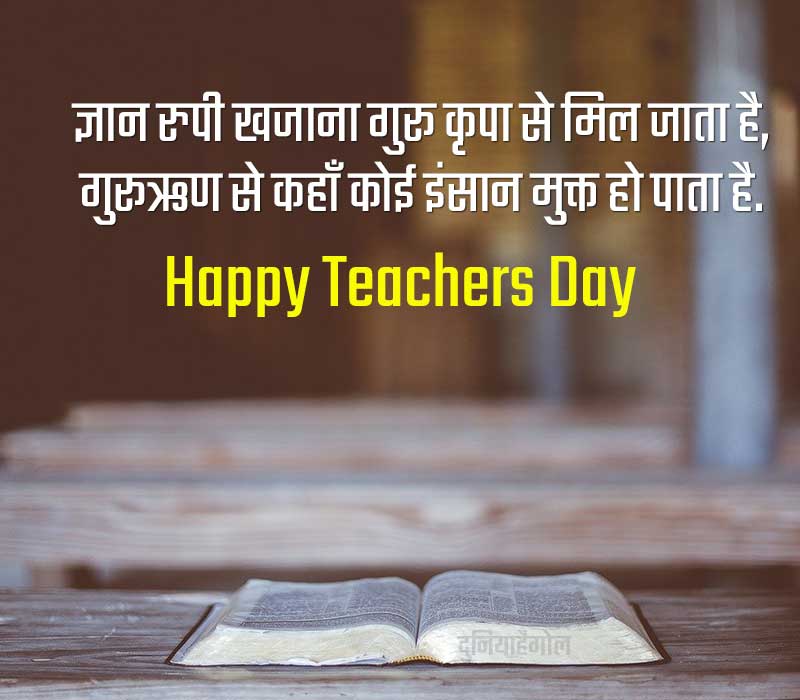 Happy Teachers Day Wishes 2020