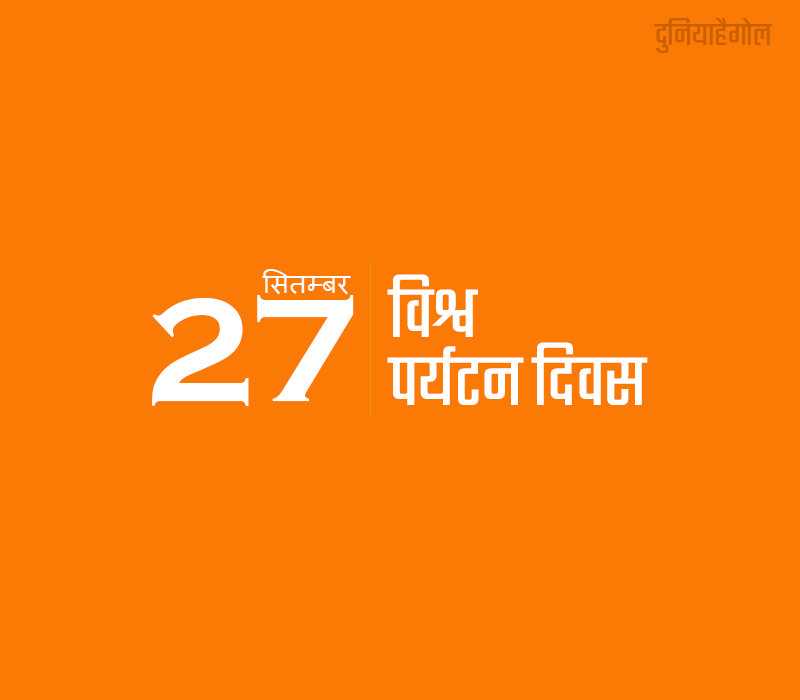 Happy Happy World Tourism Day Image in Hindi