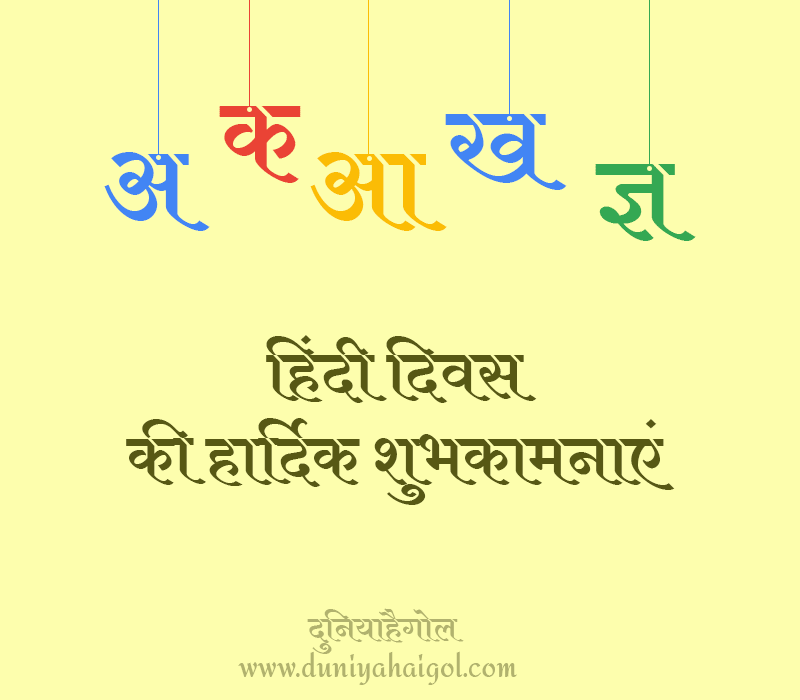 Hindi Diwas Message Image in Hindi