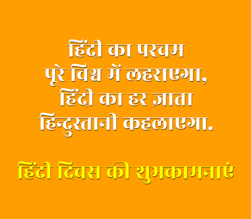 Hindi Diwas Message Image