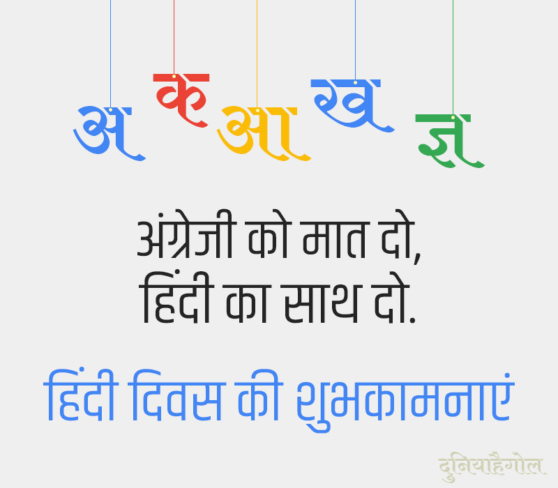Hindi Diwas Slogans Image