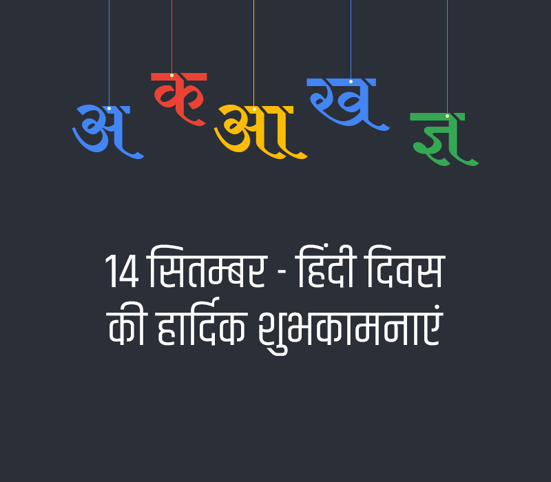 Hindi Diwas Wishes Photo in Hindi
