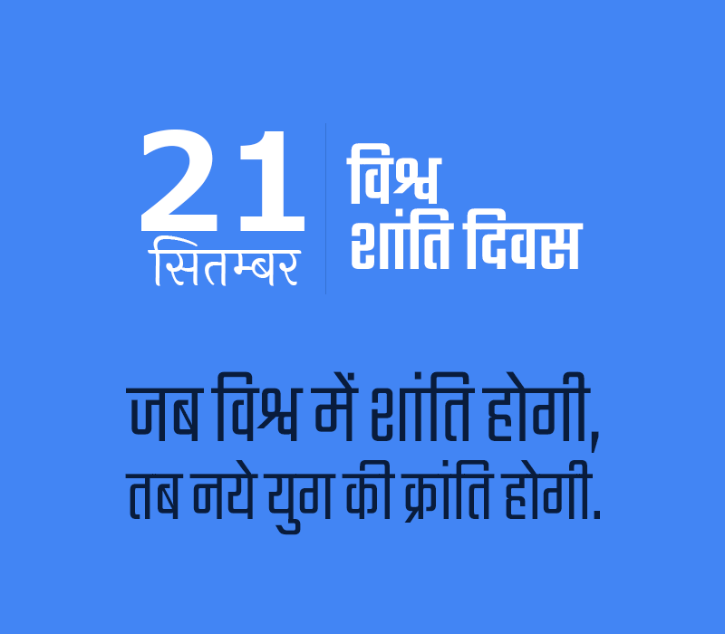 International Peace Day Status in Hindi