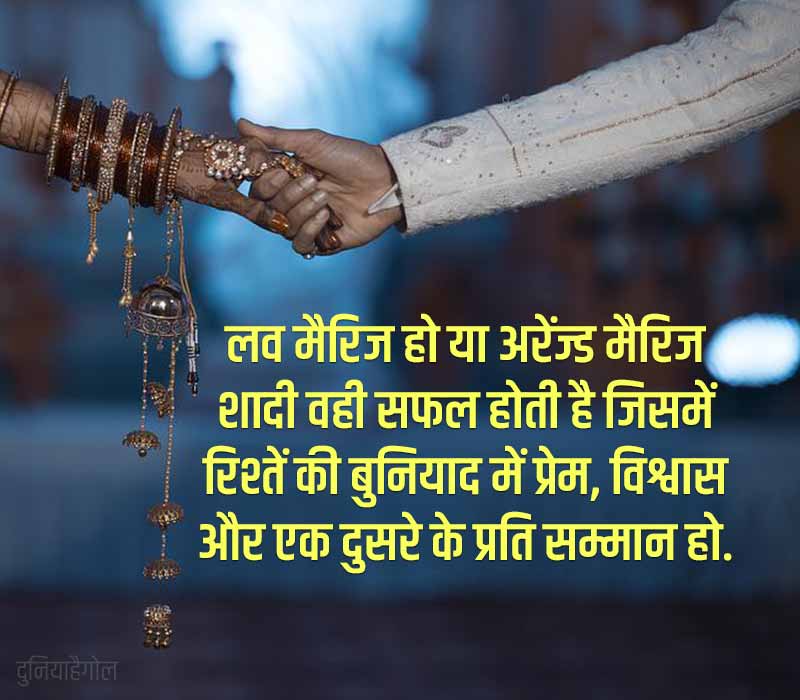 Love Marriage Quotes Hindi