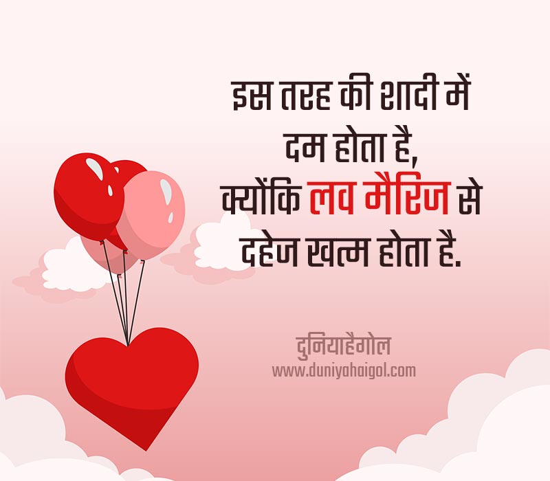 Love Marriage Shayari in Hindi