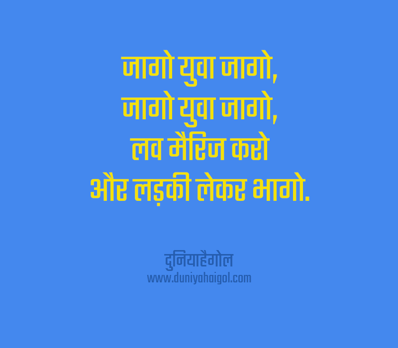 Love Marriage Status in Hindi
