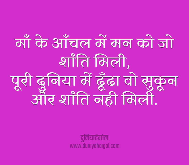 Peace Quotes in Hindi