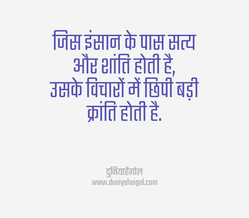 Shanti Quotes in Hindi