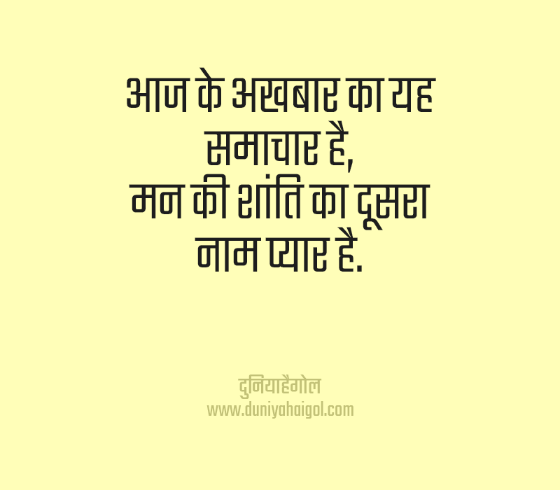 Shanti Status in Hindi