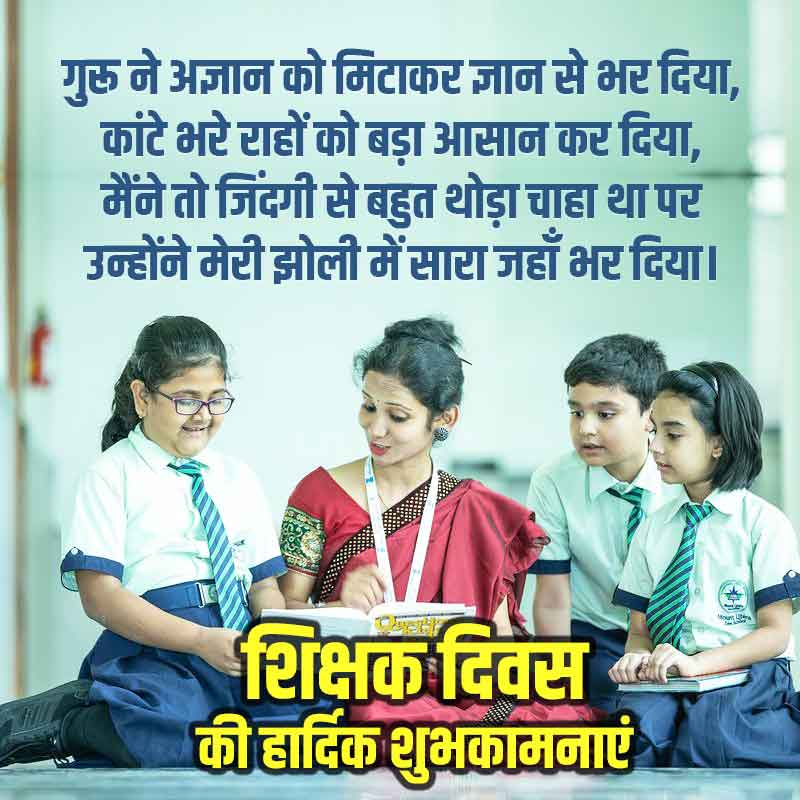 Teachers Day Shayari in Hindi