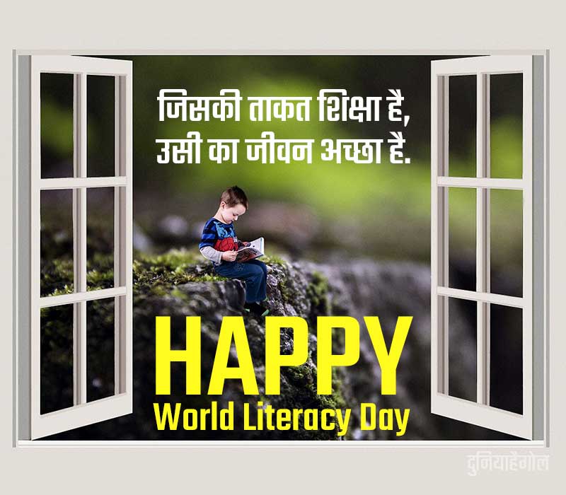 World Literacy Day Status in Hindi