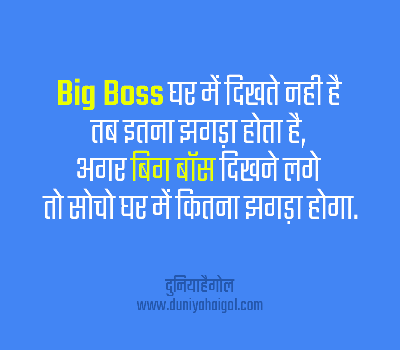 Big Boss Status in Hindi